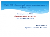 Урок Тема В парикмахерской.Прекрасные волосы