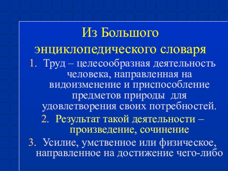 Труд целесообразная. Труд это целесообразная деятельность. Труд это целесообразная деятельность человека направленная. Целесообразная деятельность человека результатом. Трудовая деятельность труд целесообразная.