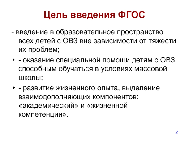 Развитие жизненных компетенций. Формирование компетенций у детей с ОВЗ. Жизненные компетенции детей с ОВЗ. Формирование социальной компетентности у детей с ОВЗ. Формирование жизненных компетенций.