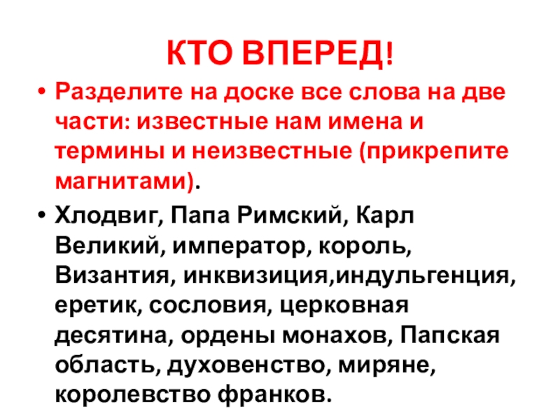 Презентация могущество папской власти католическая церковь и еретики 6 класс фгос