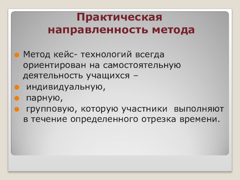 Практическая направленность это в проекте