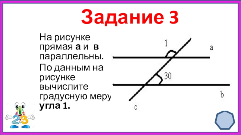 Рисунке это прямая 2 3