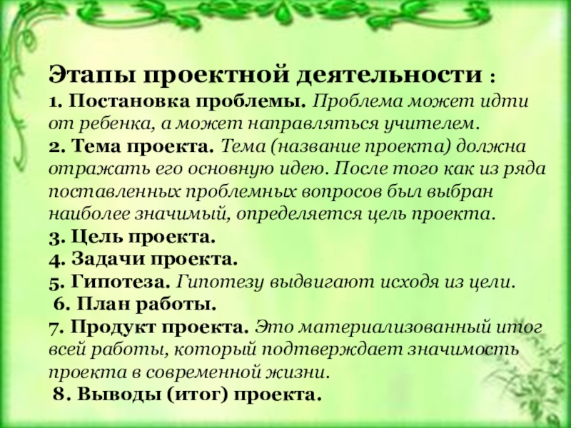 Отзыв на проектную работу ученика. Основные этапы проектной деятельности. Отзыв на проектную работу учащегося 11 класса. Отзыв на проектную работу учащегося 5 класс. Отзыв на проектную работу учащегося 5 класс как делать.