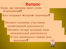 Презентация по экономике на тему Ограниченность ресурсов (10 класс)