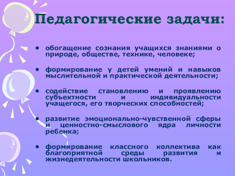 цель и задачи обогащения