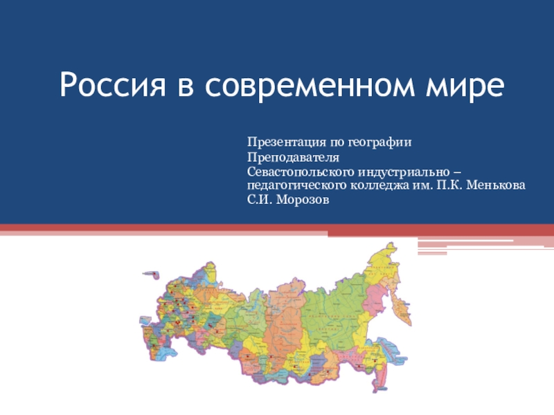 Презентация по истории современная россия