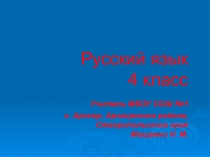 Презентация к уроку по русскому языку на тему  Правописание личных окончаний глаголов