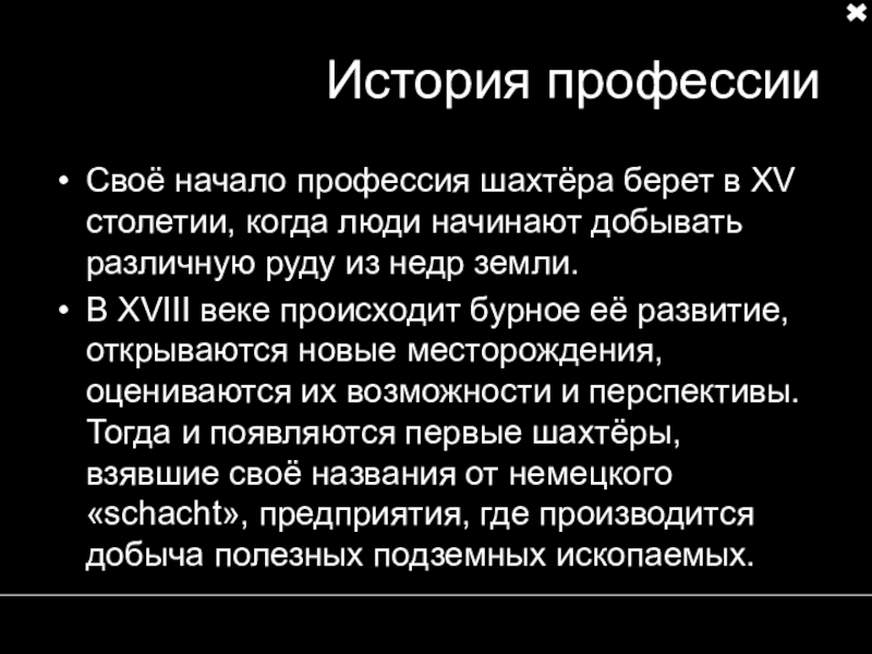 Презентация про шахтера