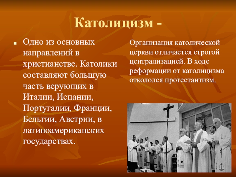 Презентация католическая вера