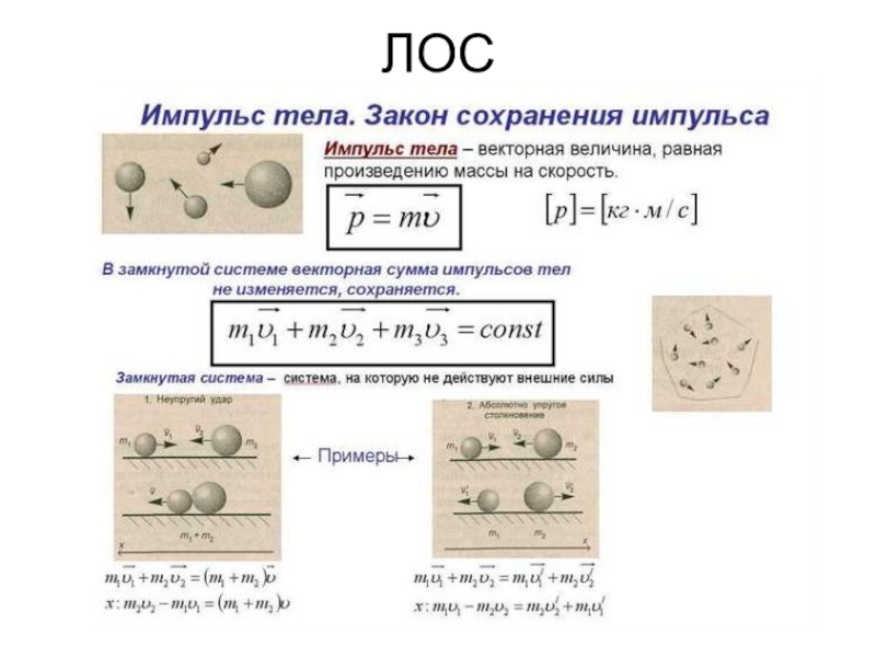 Закон сохранения импульса проект