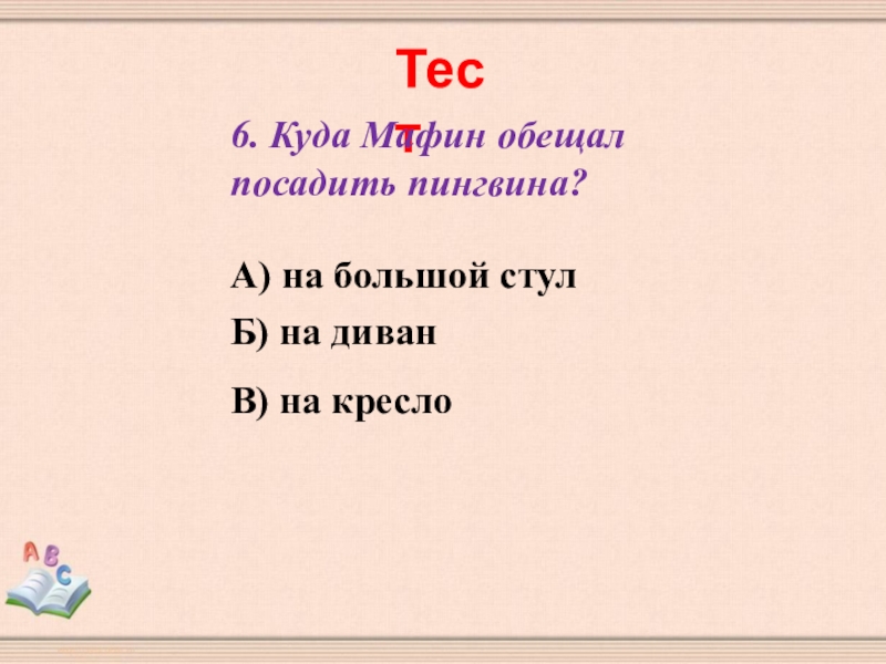 Презентация на тему мафин и паук