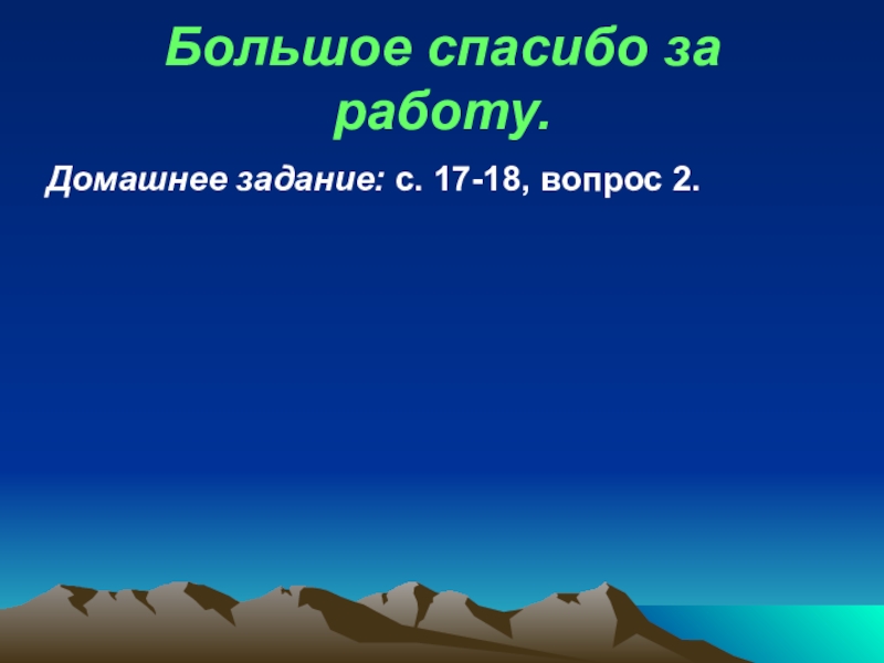 Презентация горный. Особенности природы гор. Урок особенности природы гор 4 класс занков. Особенности природы гор 4 класс презентация занков.