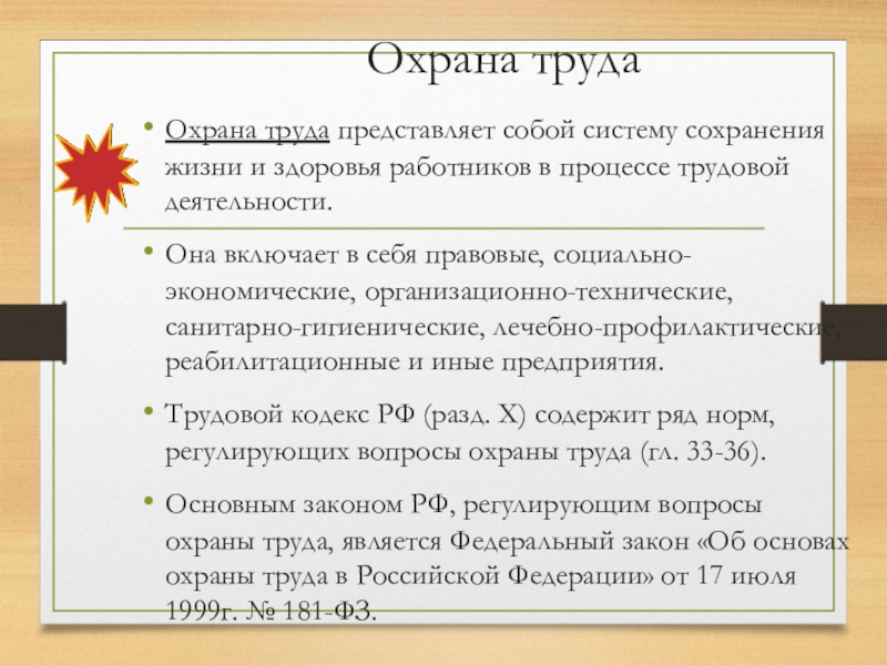 Труд представляет собой. Здоровье работника представляет собой сегодня:. Чехов Трудовая деятельность. В трудовом праве оплачивается процесс труда а не его результат.