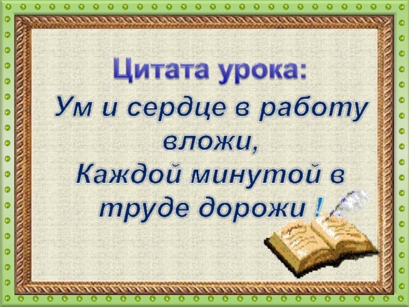 Цитата урок русского языка в 8 классе презентация