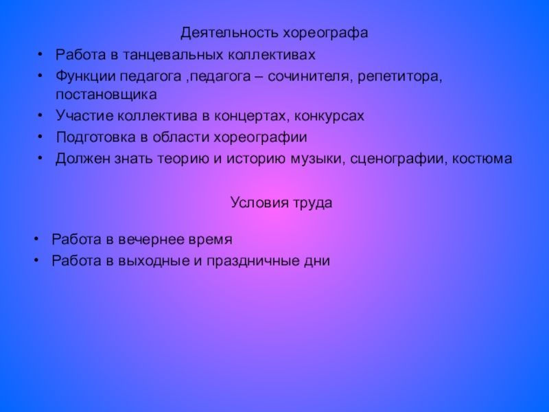 Проект на тему мой профессиональный выбор хореограф