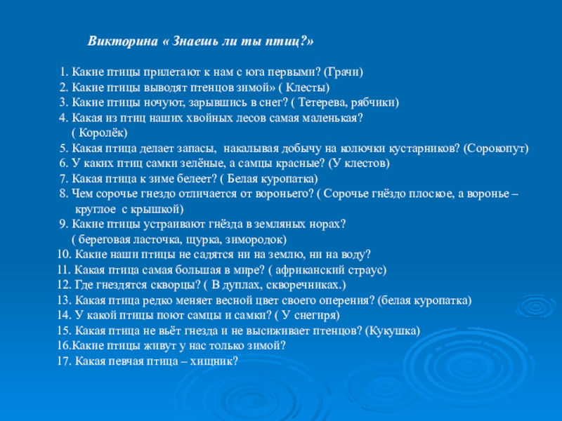 Знаешь викторины. Викторина знаешь ли ты. Викторина а знаешь ли ты сказки. Викторина «знаешь ли ты русский язык?». Викторина «знаешь ли ты Якутию».