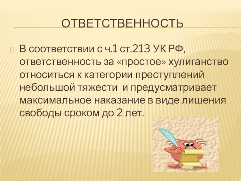 Ст 213 ук. Ст 213 УК РФ. Ст 213 УК РФ состав преступления. Ст 213 УК РФ тяжесть преступления. Простое хулиганство.