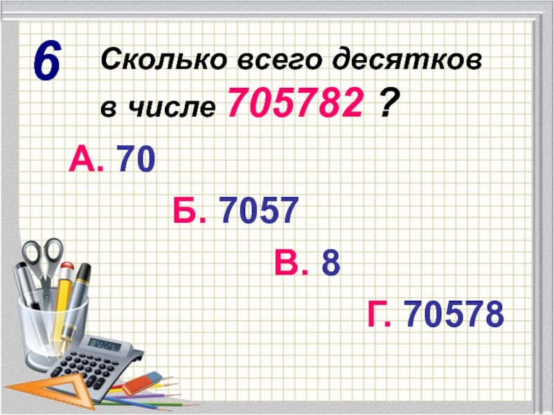 Сколько 10 в числе 12. Сколько всего десятков в числе. Количество десятков в числе. Число десятков в числе. Числа десятки.