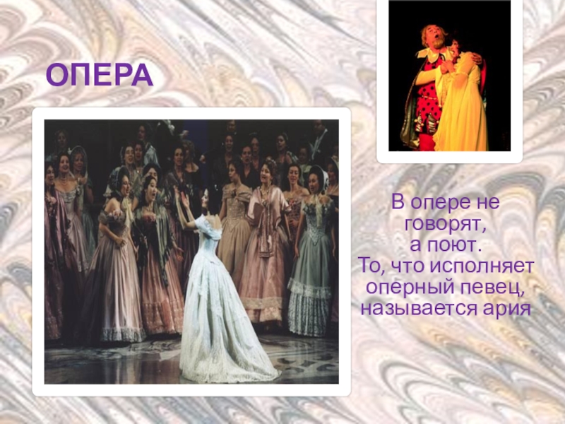 Ария 8 букв. Ария в опере. Оперная Ария. Список солистов оперы Таджикистана. Включаю оперу а она не поёт.