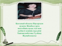 Қазақ тілінен Термин сөздер