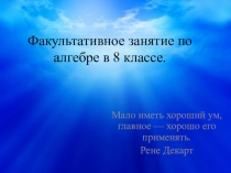 Презентация по теме Способы решения уравнений, содержащих модуль