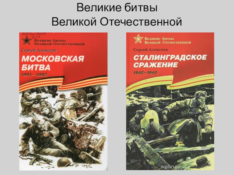 Презентация книги о великой отечественной войне