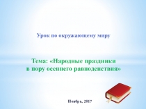 Окружающий мир 2 класс Перспектива