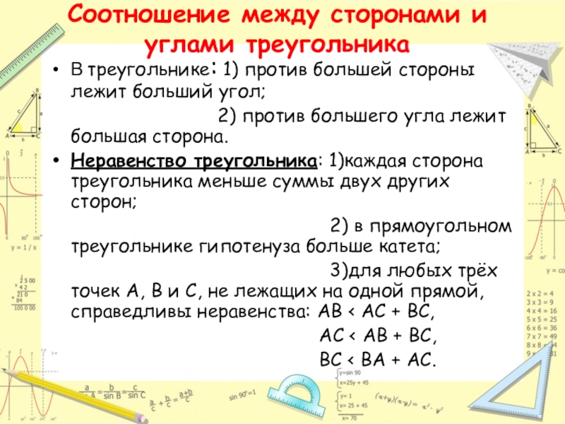 Против большей стороны