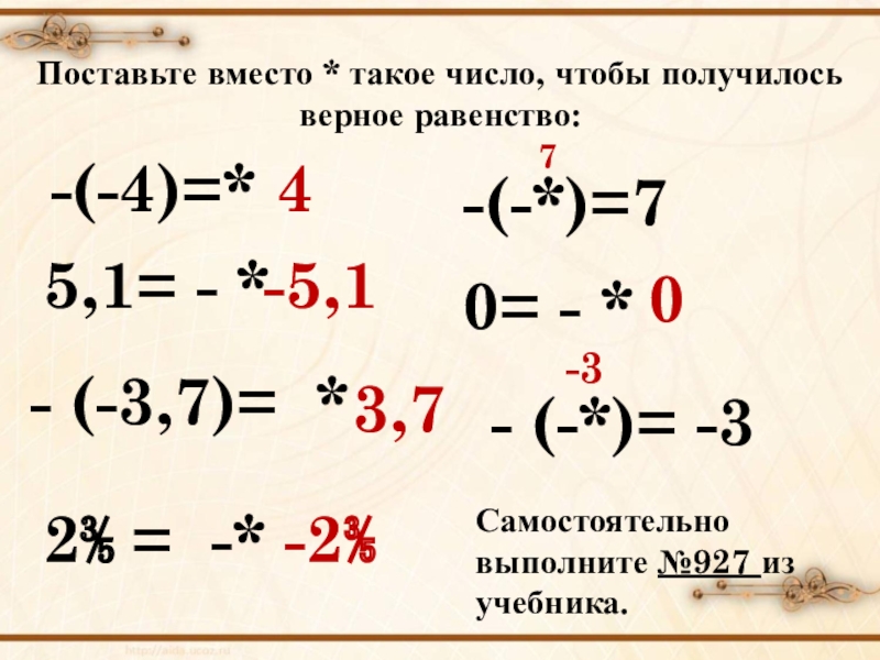 Верное равенство 4. Поставьте вместо такое число чтобы получилось верное равенство. Поставь вместо* цифры чтобы получилось верными равенства. Поставь вместо такие цифры чтобы получились верные равенства 5 7. Поставьте вместо такое число чтобы получилось верное равенство -(-1).