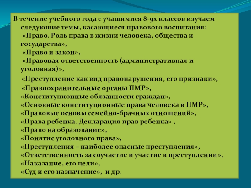 Реферат: Формирование правовой культуры общества