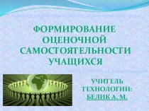 Презентация по технологии на тему :3Д(День Добрых Дел) на уроке технологии