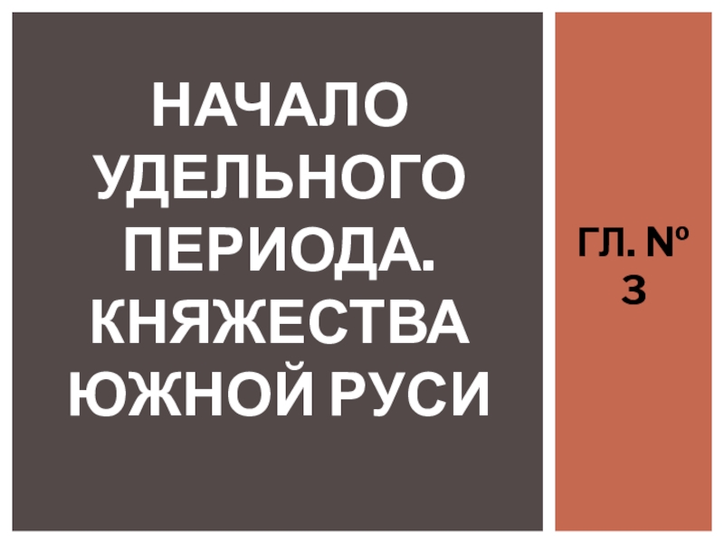 Конец удельной эпохи презентация 6 класс