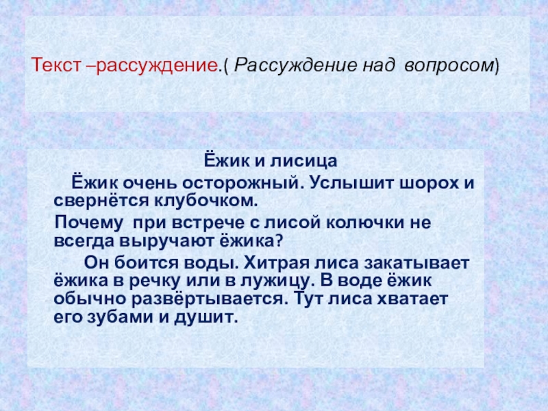 Как найти рассуждение в тексте