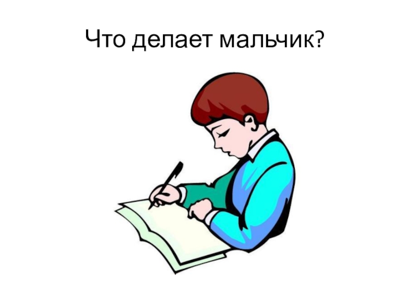 Письменная деятельность. Письменная речь картинки. Письменная речь картинки для презентации. Письменная речь мультяшка. Письменная работа рисунок.