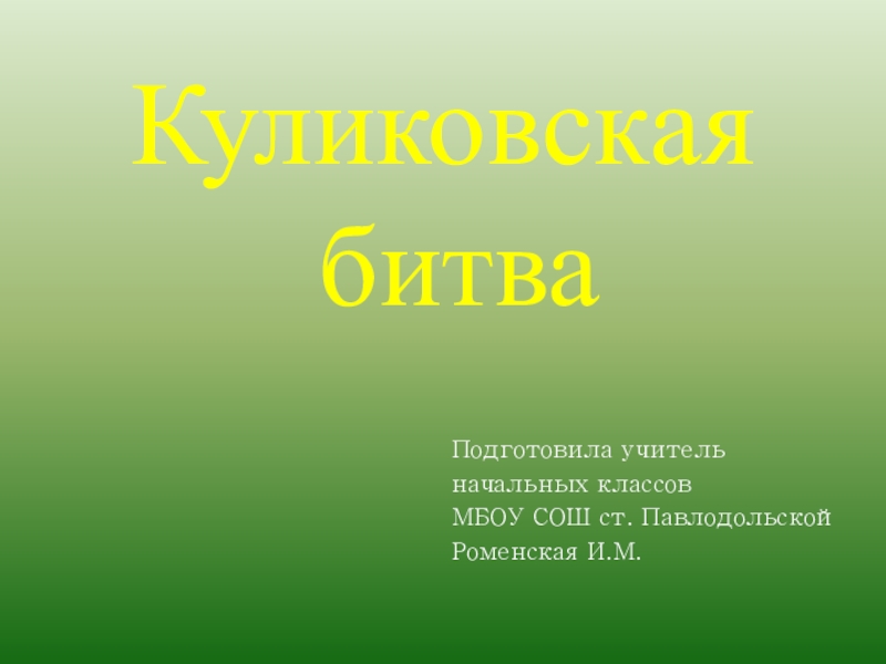 Презентация по окружающему миру 2 класс