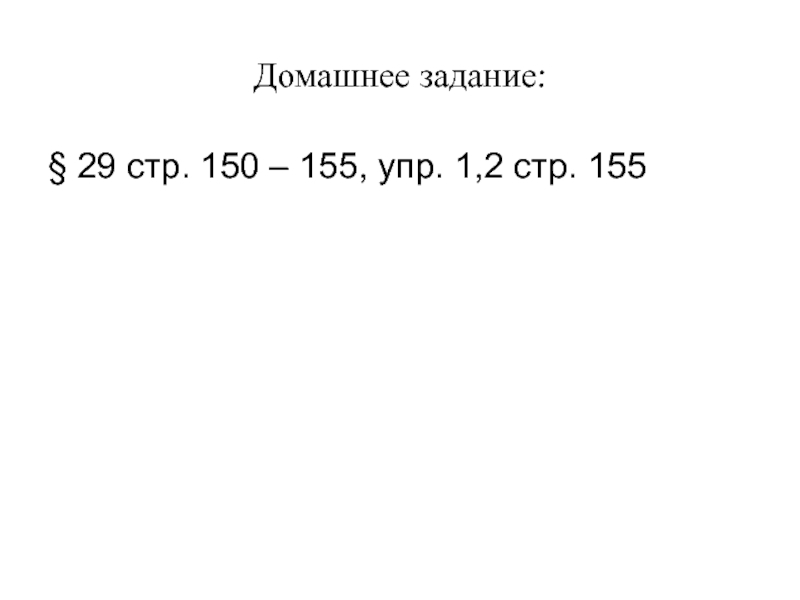 150. родной язык класс 6 упр 150. русский язык 4 класс 1 часть страница 87 упражнение 150.