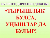 Литературное чтение (тат) 3 класс