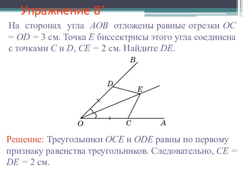 На сторонах abc отложены равные отрезки. Как доказать что треугольники равны. Равные треугольники по 1 признаку. Треугольники которые равны по 1 признаку. Равные треугольники с общей стороной.