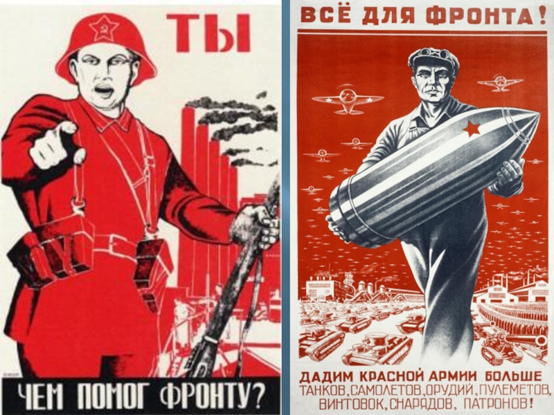 Ты чем помог фронту плакат. Военные агитационные плакаты. Советский плакат призыв. Советские военные плакаты. Советские плакаты про войну.