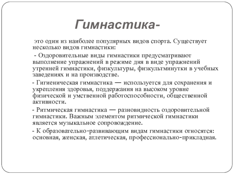 Доклад: Современные оздоровительные виды гимнастики