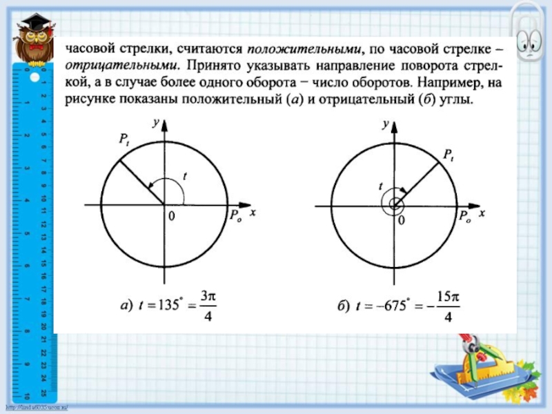 10 окружностей. Задания на числовую окружность 10 класс. Окружность презентация 10 класс. Числовая окружность 10 класс презентация. Окружность 10 класс.