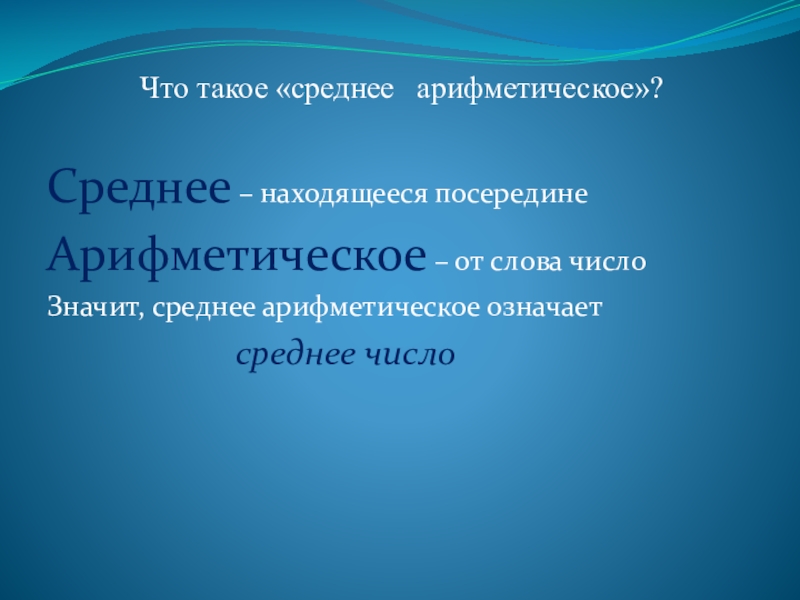 Средние. Средне. Что такое средняя волоконность. Среднее имя.