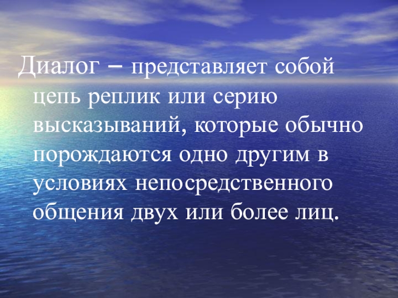 Диалог состоящий из 5 реплик. Что представляет собой побуждающий диалог?. Диалог пример. Диалог представляет собой. Критический диалог.