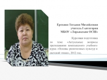 Опыт работы. Взаимодействие педагога и родителей в курсе ОРКСЭ.