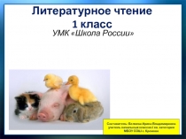 Презентация по литературному чтению к разделу О братьях наших меньших по теме В. БЕРЕСТОВ ЛЯГУШАТА. В. ЛУНИН НИКОГО НЕ ОБИЖАЙ (1 класс)