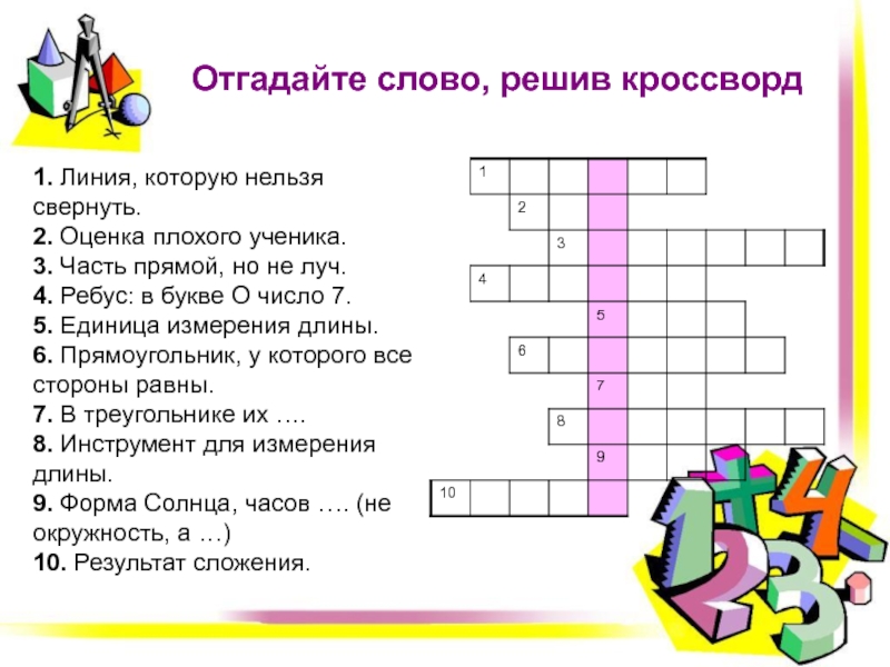 Презентация по занимательной математике 6 класс