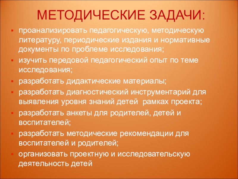 Методическая педагогика