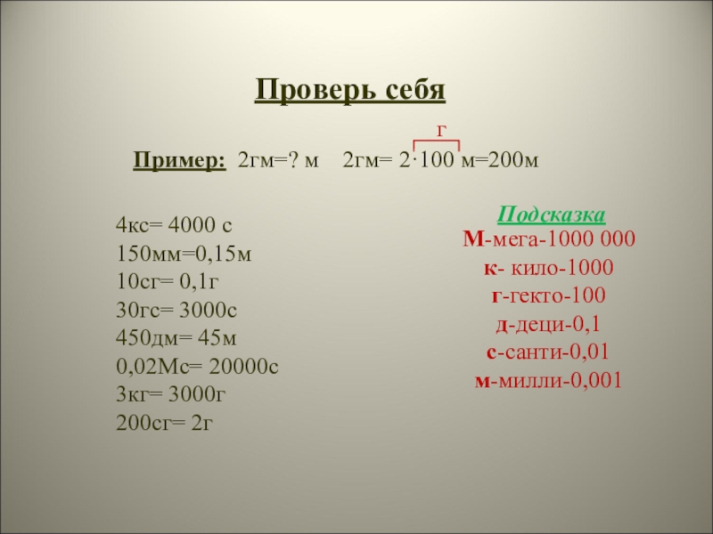 1 положу. Перевести в м2. Перевести м3 в м2. 2