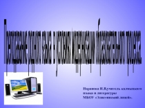 Презентация к статье Преподавание родного языка в условиях модернизации образования