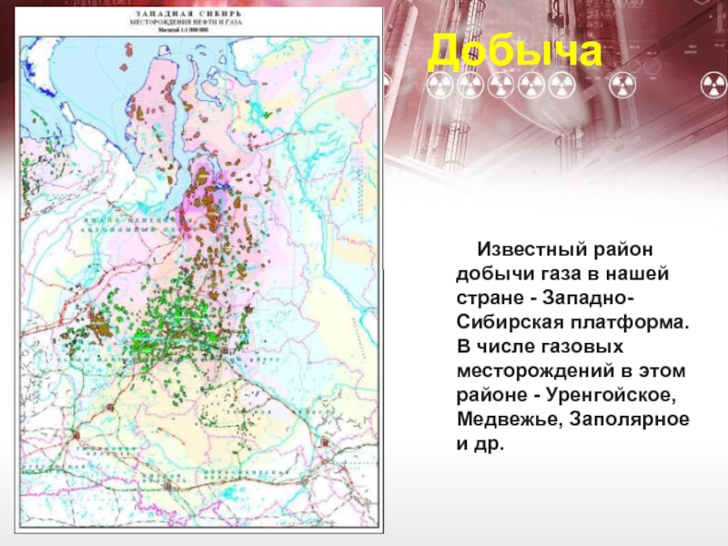 Добыча природного газа западная сибирь. Месторождения газа в Западной Сибири на карте. Месторождения нефти и газа в Западной Сибири на карте. Западная Сибирь нефть и ГАЗ на карте. Месторождения газа в Западной Сибири.